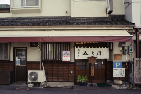 そば屋 五兵衛