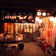 恵比寿ホルモン一丁目