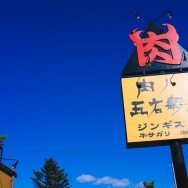 国道沿いのこの看板が目印