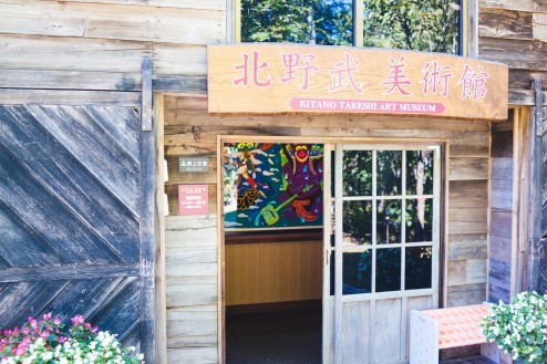 なぜか北野武の個人美術館がある
