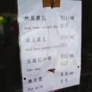 ラマ島への旅　豆腐花