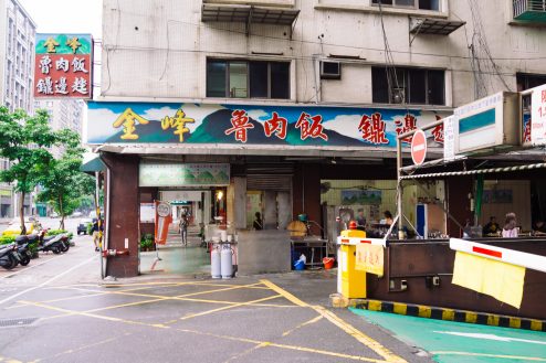 金峰魯肉飯 Kinfen Braised Pork Rice