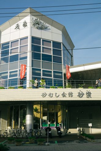 砂楽の外観、立派