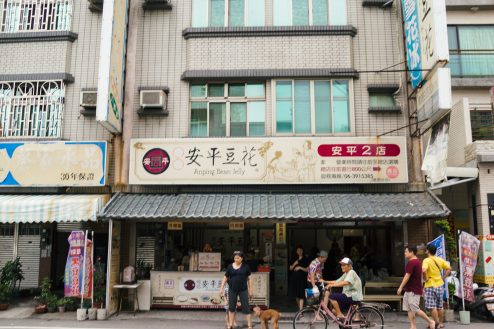 同記安平豆花安平二店