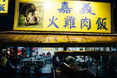嘉義火雞肉飯